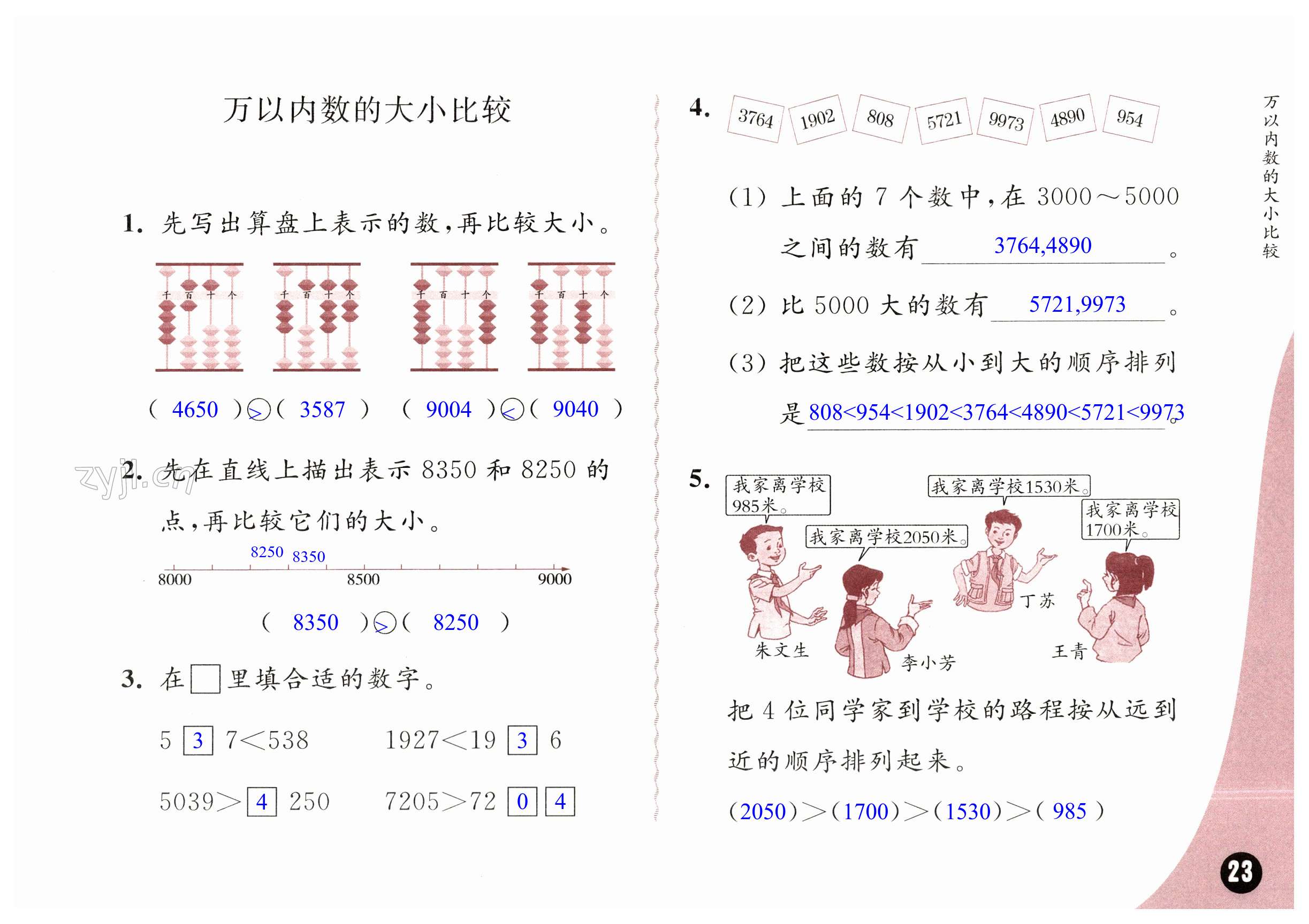 第23页