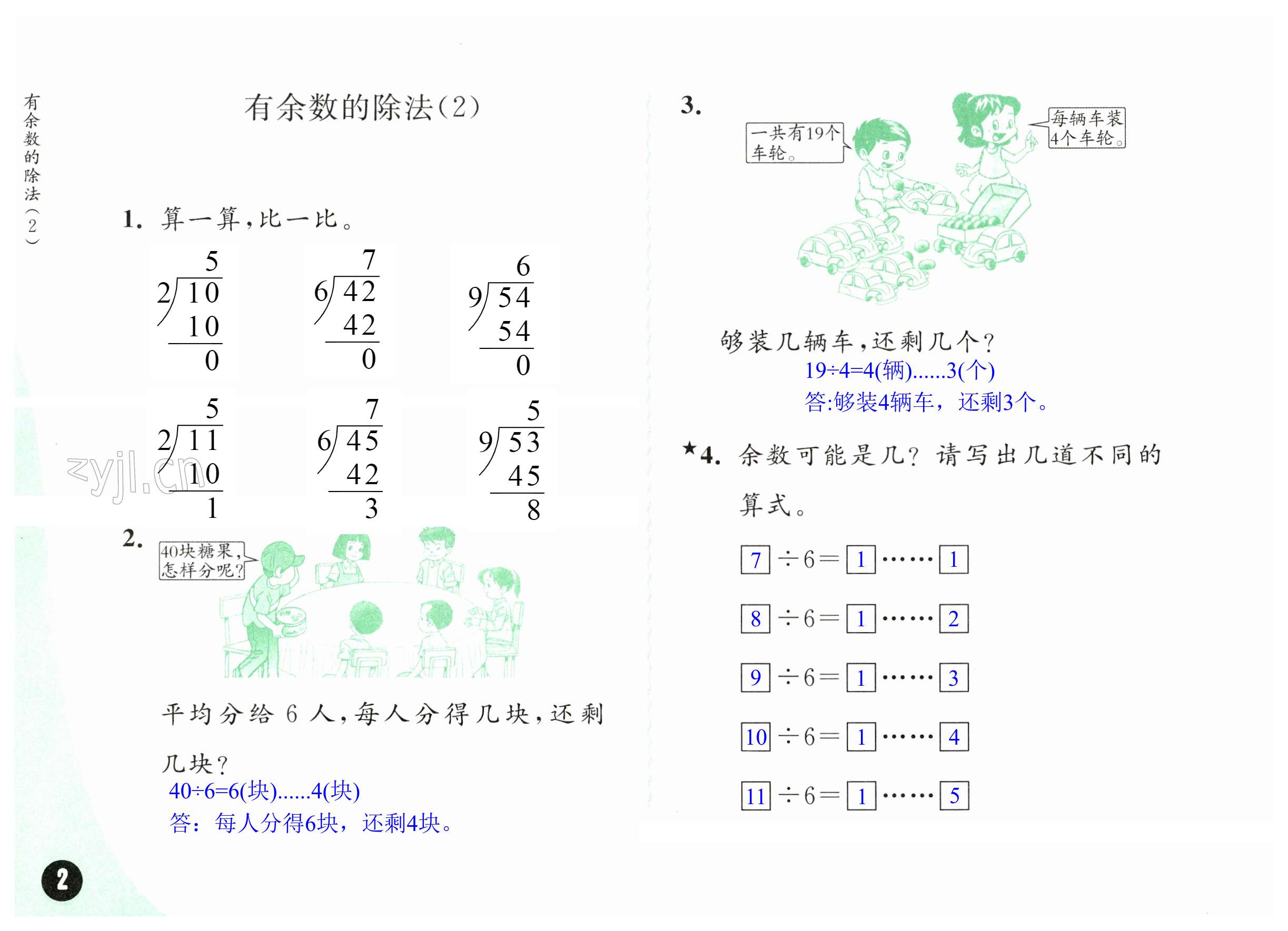 第2页