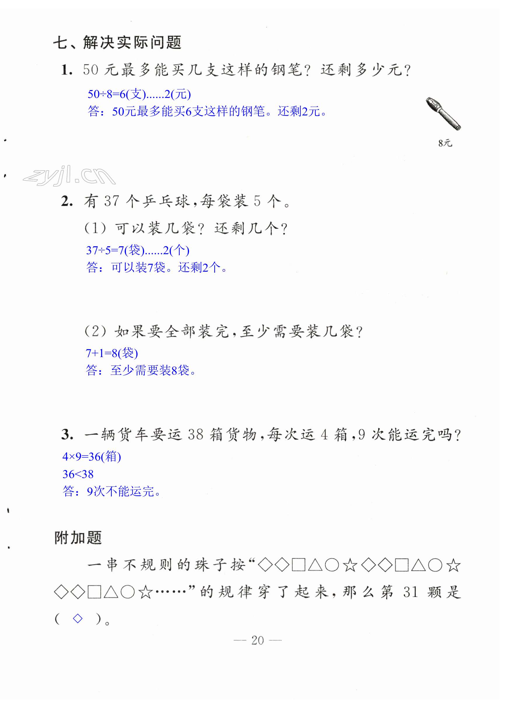 第20页