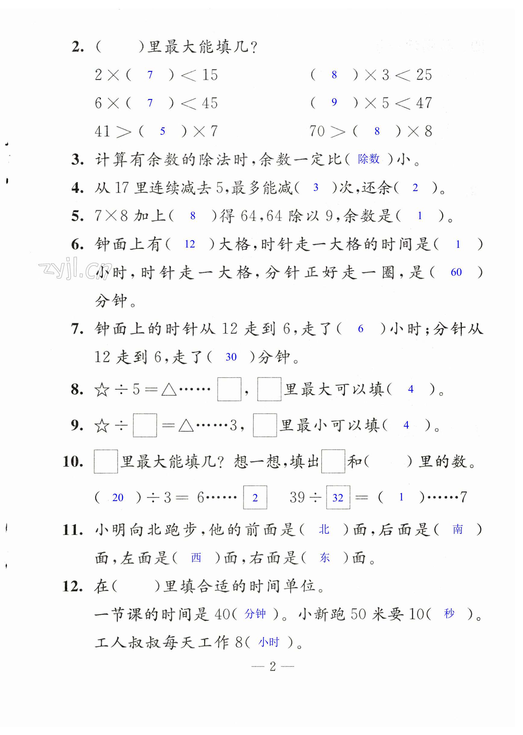 第2页