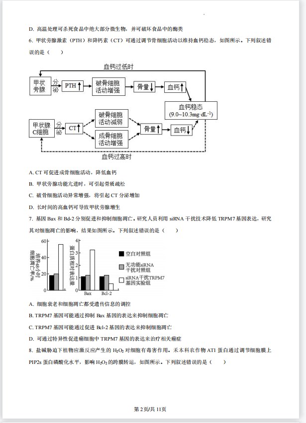 2026年高考一卷生物真题试卷