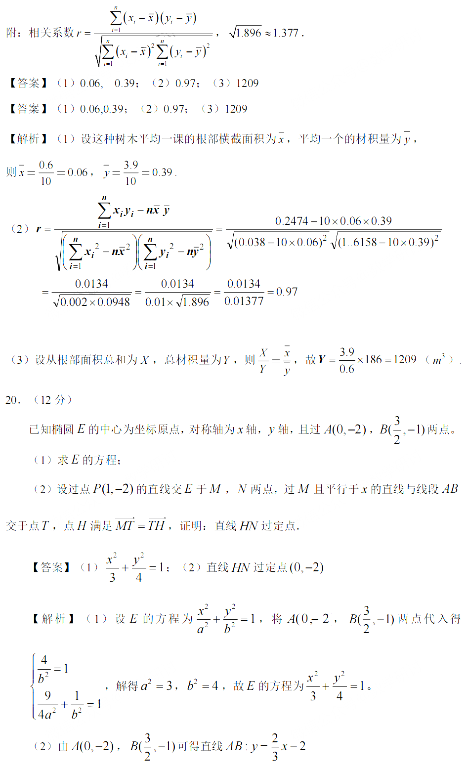 2026高考理科数学乙卷试题解析