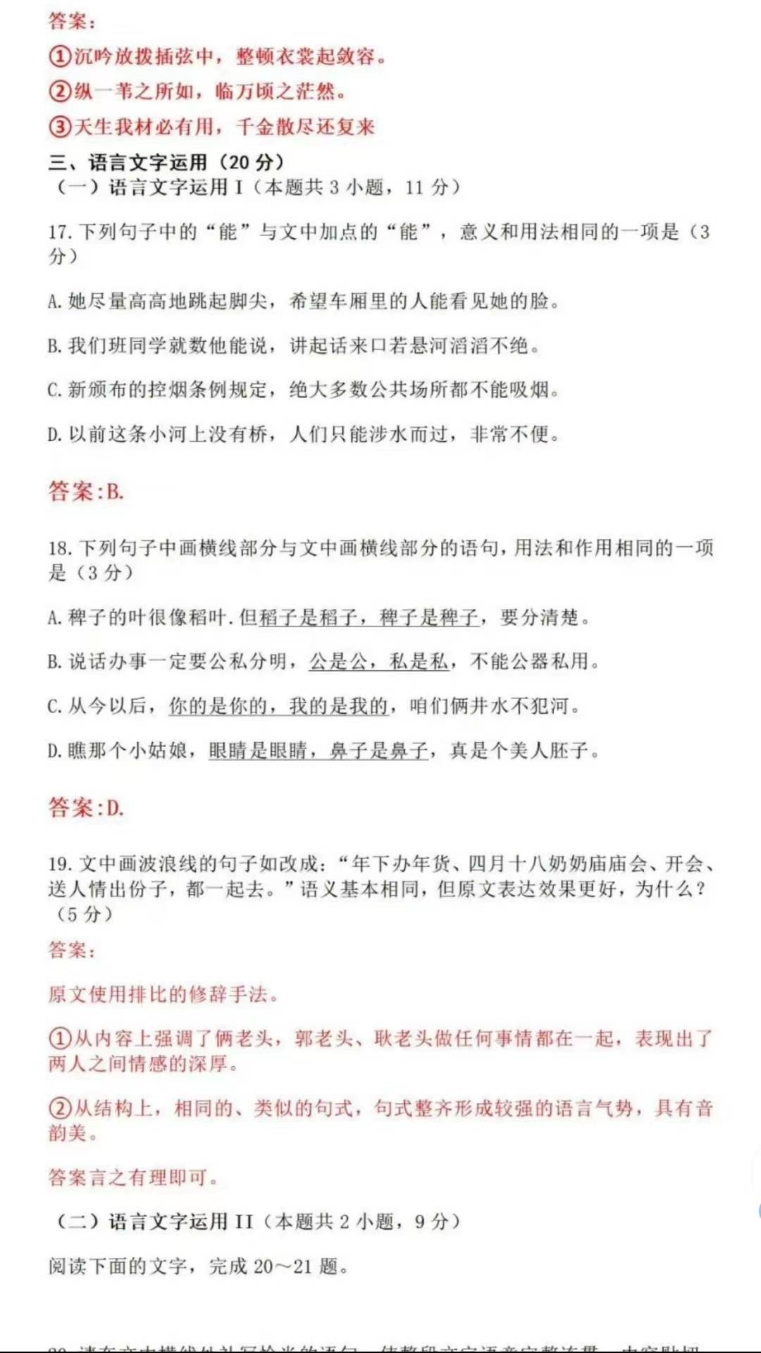 2026年河南全国高考语文试卷及解析