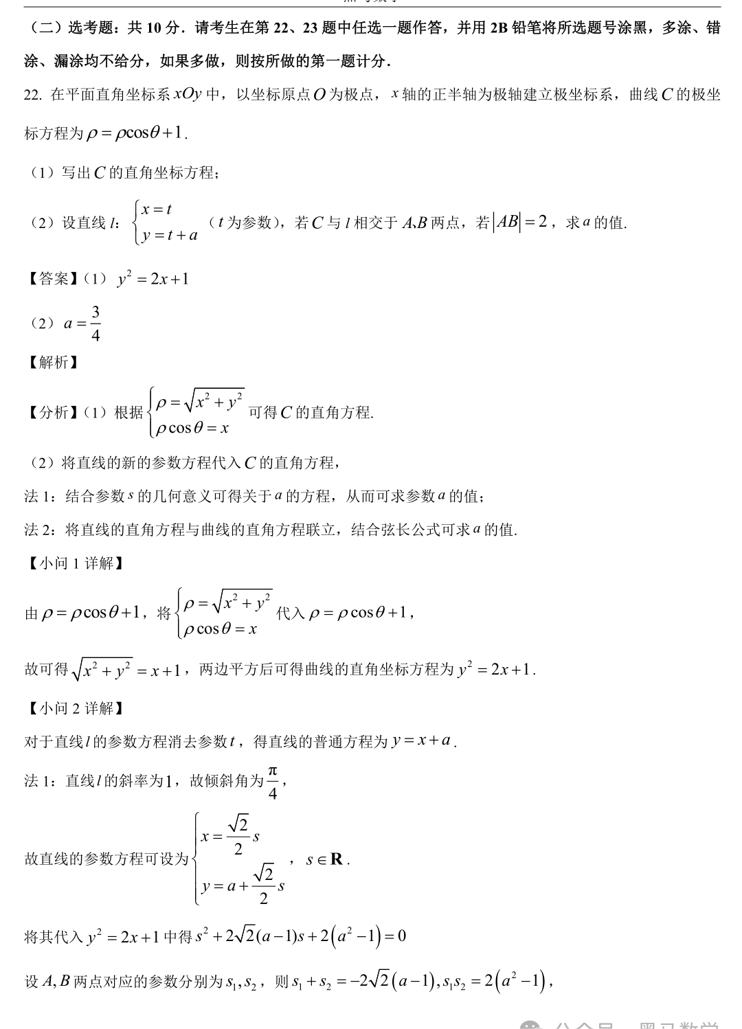 全国甲卷数学文科原题卷