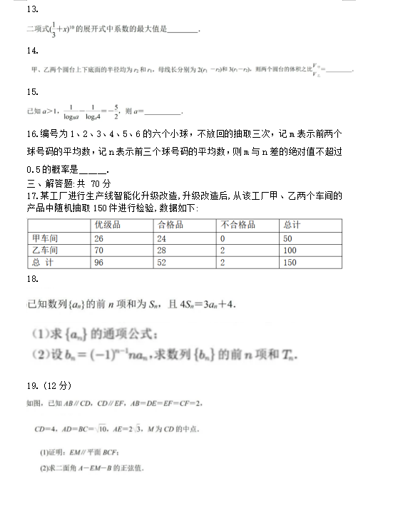 全国甲卷数学(理)高考真题