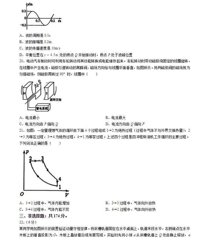 2026年高考新课标卷理综物理卷试题