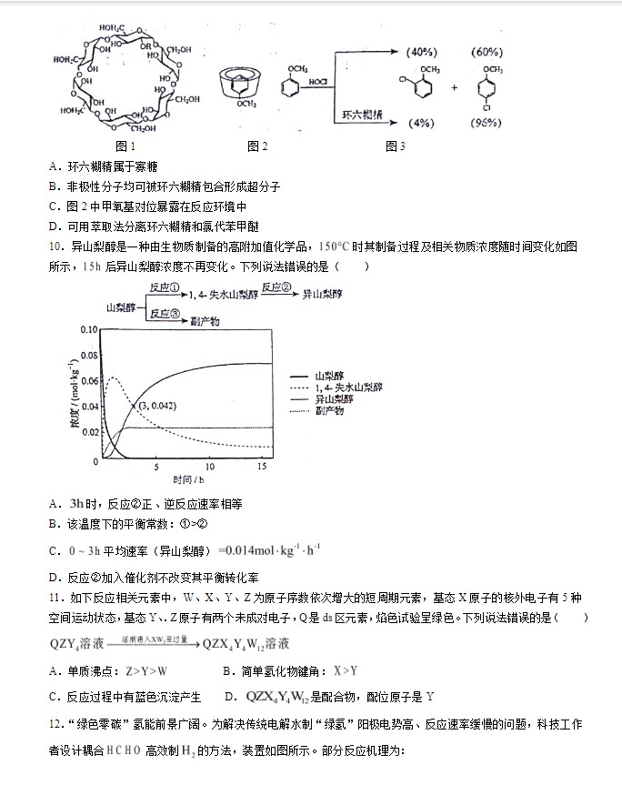2026年吉林省高考化学试题