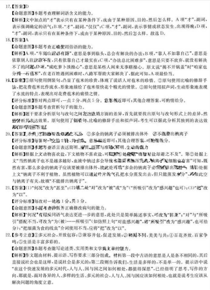 2026华大新高考(全国卷)高三测评语文试卷及答案