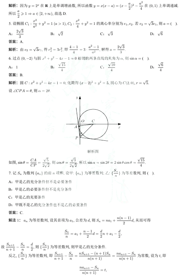2026新高考全国1卷数学真题及答案
