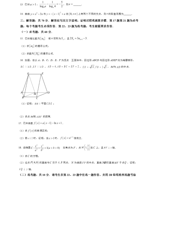 全国甲卷数学(文科)高考原题卷