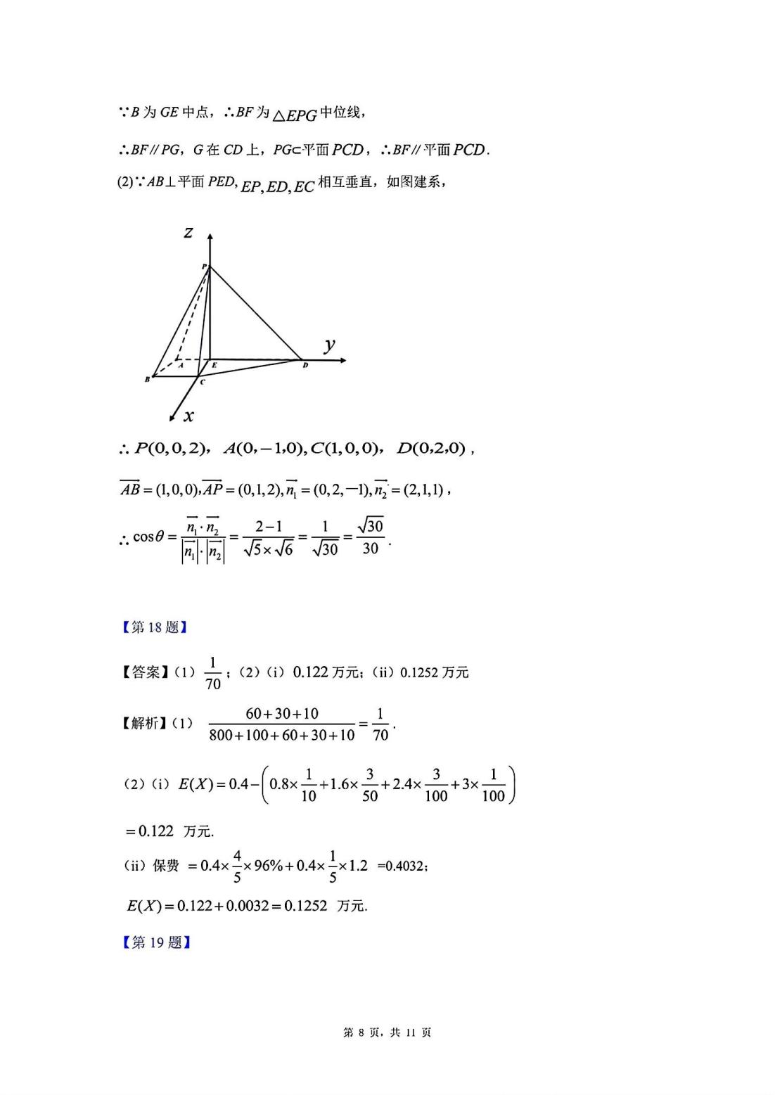 北京高考数学真题试卷完整版