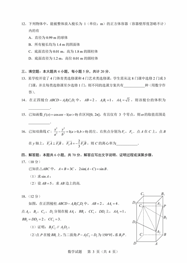 2026年高考数学一卷真题及答案