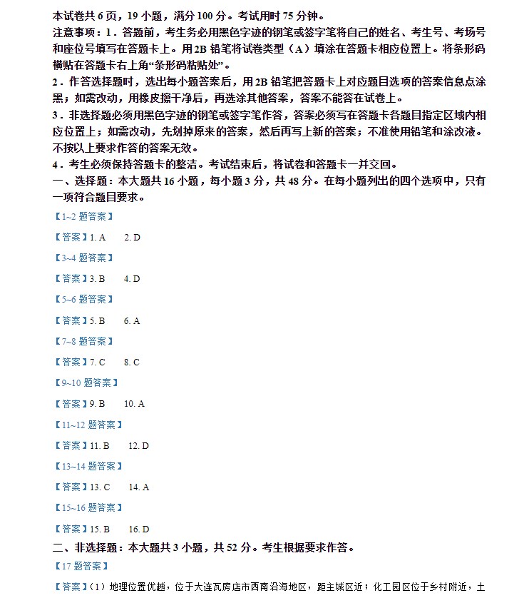 2026年高考地理广东卷及参考答案