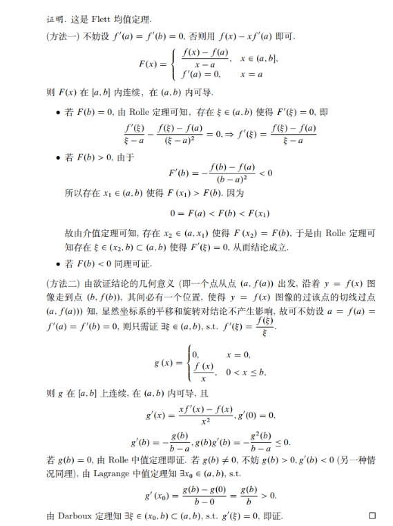 2026考研数学模拟题带答案