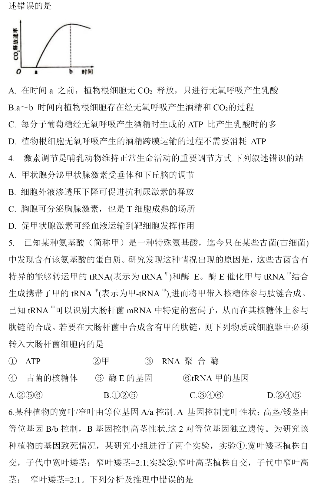 2026全国乙卷生物真题以及答案