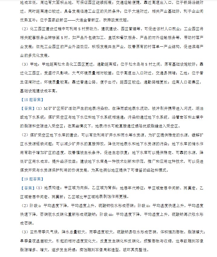 2026年高考地理广东卷及参考答案