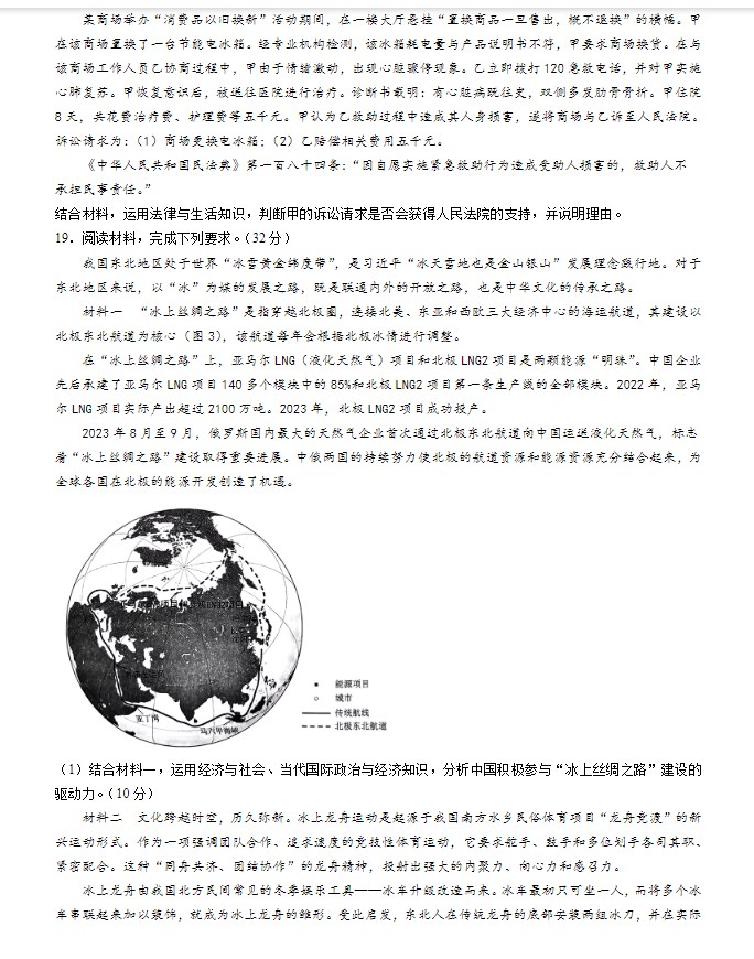 2026年高考吉林省政治试卷真题