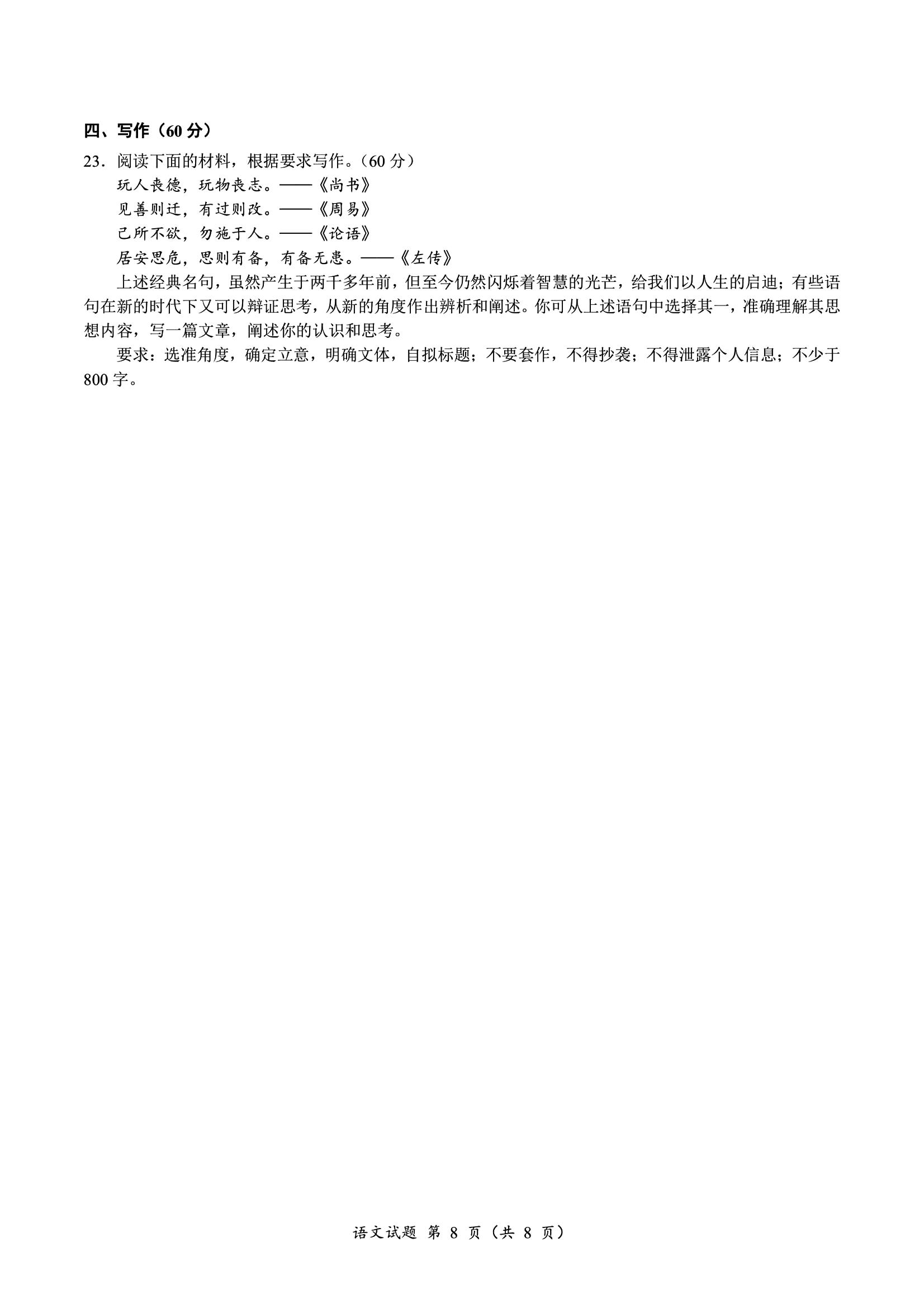 浙江省2026届杭州市高三一模语文试题