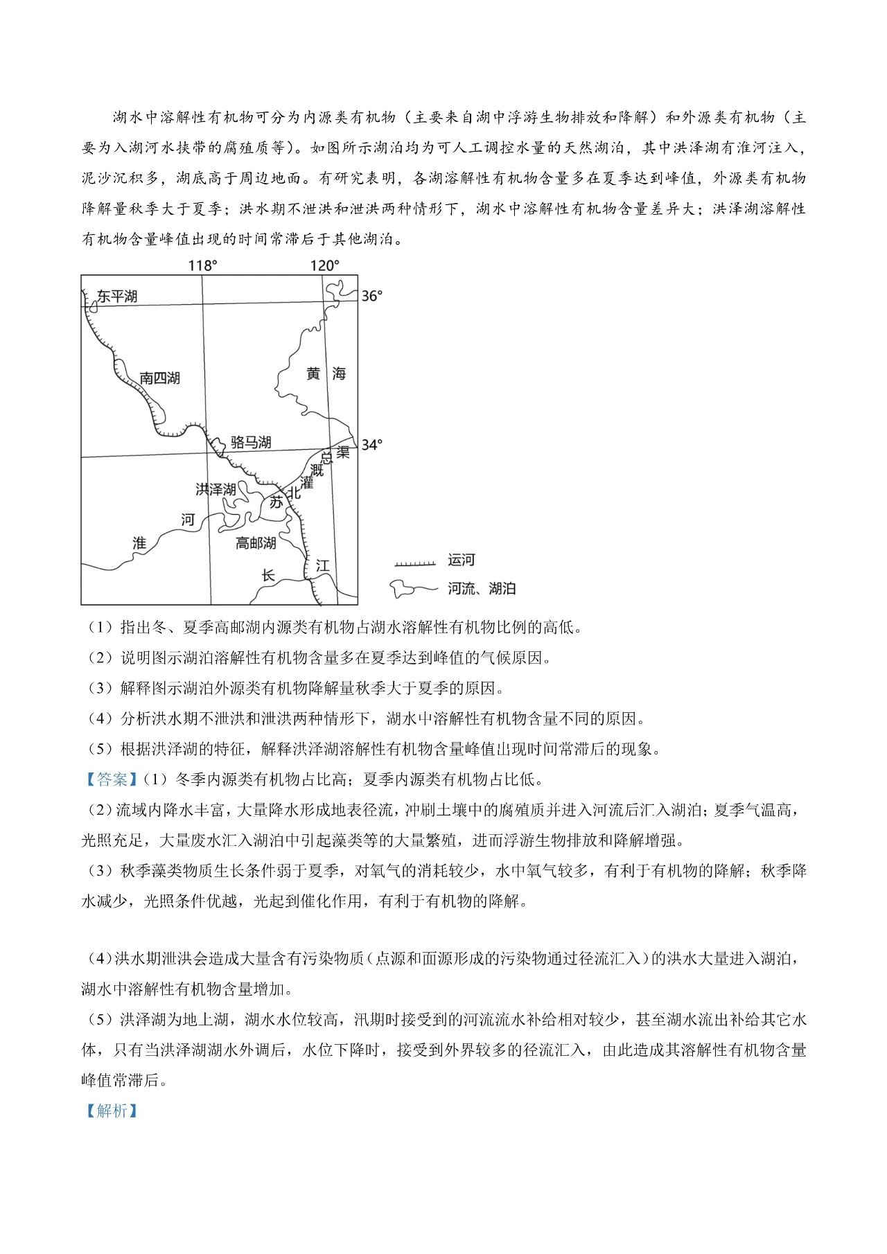 2026新课标卷地理高考试题答案