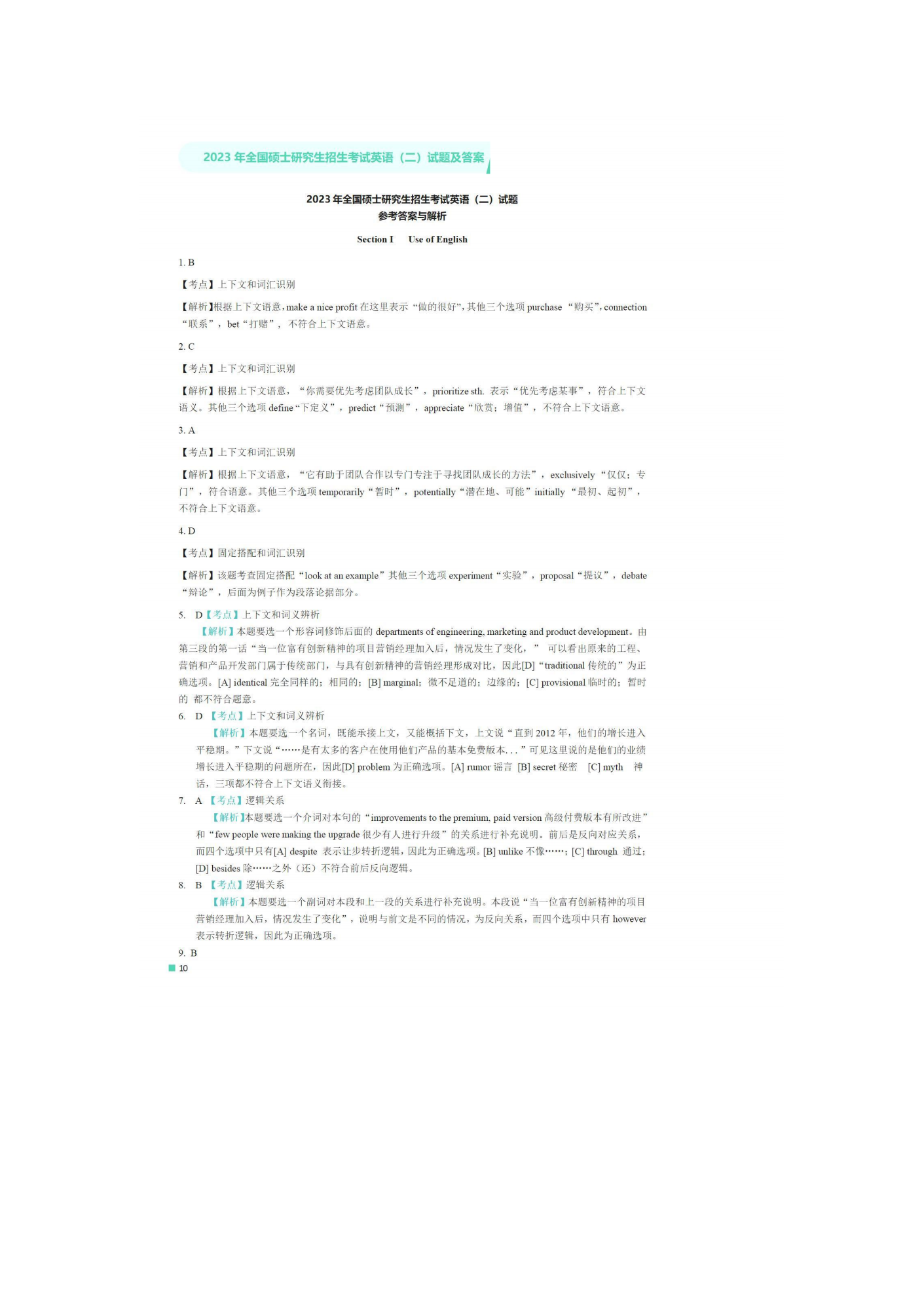 2026考研英语二真题试卷及答案参考