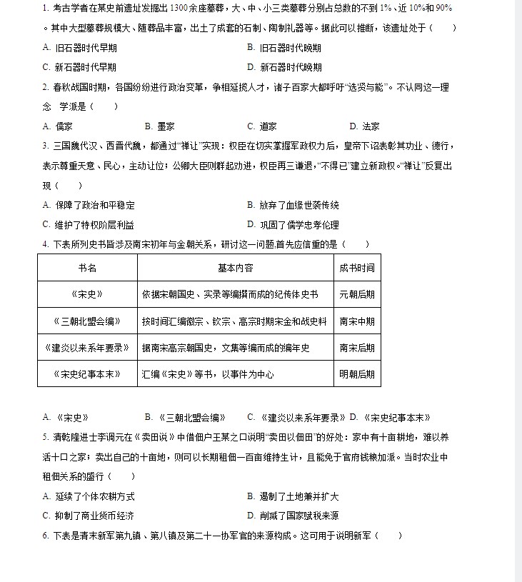 2026年新课标卷历史高考试题及答案