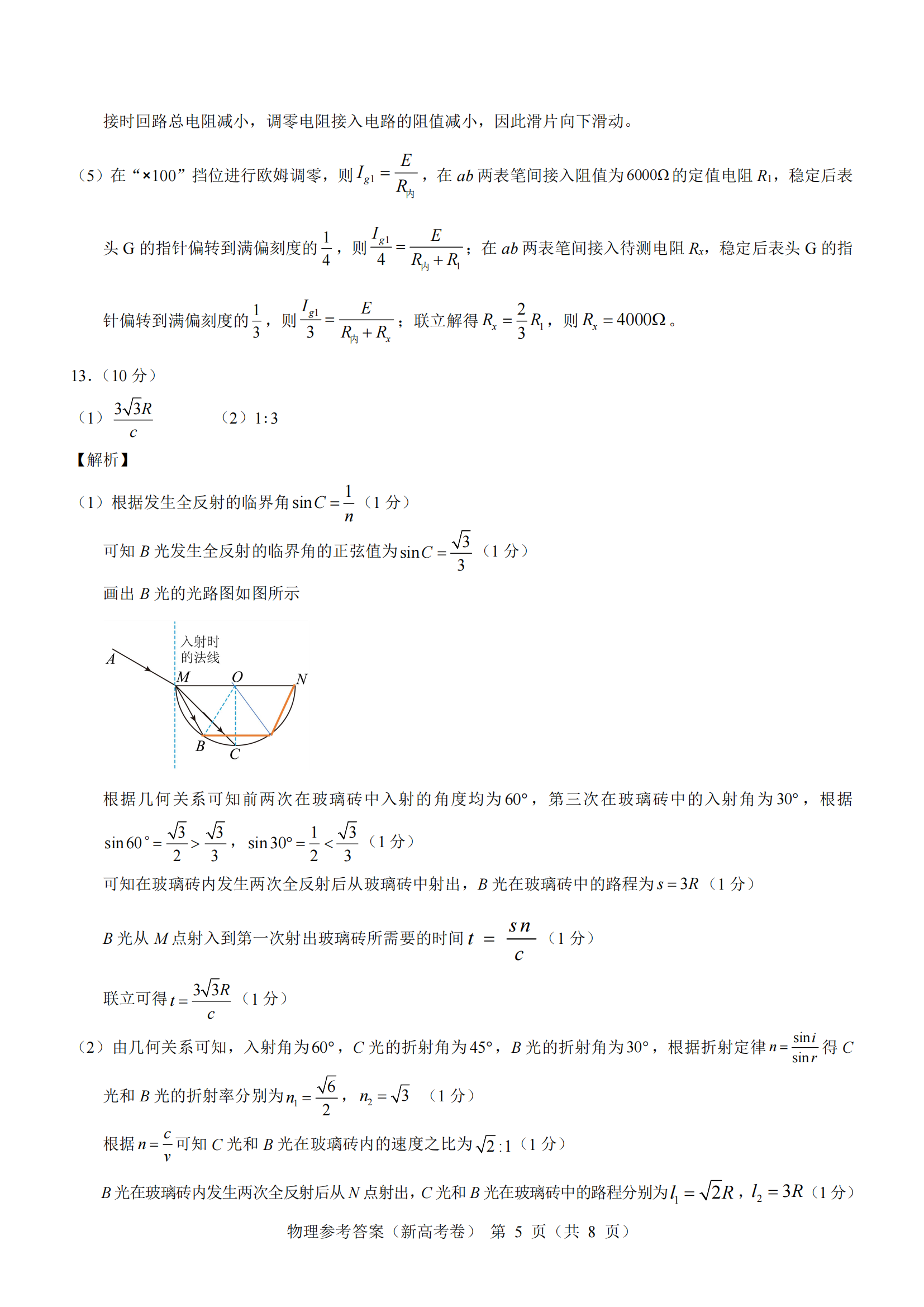 名校教研联盟2026届高三11月联考物理试题