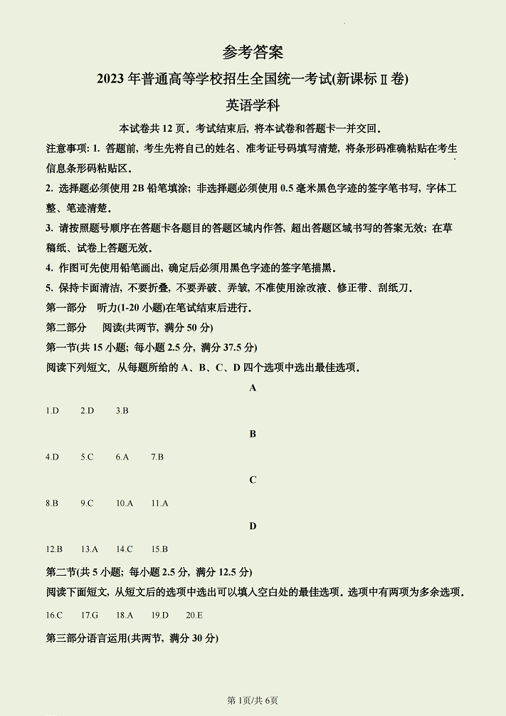 2026江苏英语高考真题+答案