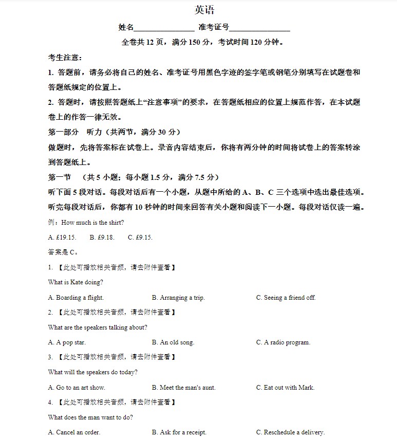 全国新高考1卷2026年英语试题及答案