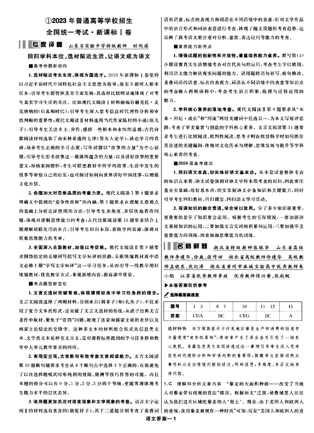 2026全国1卷高考语文试题及答案