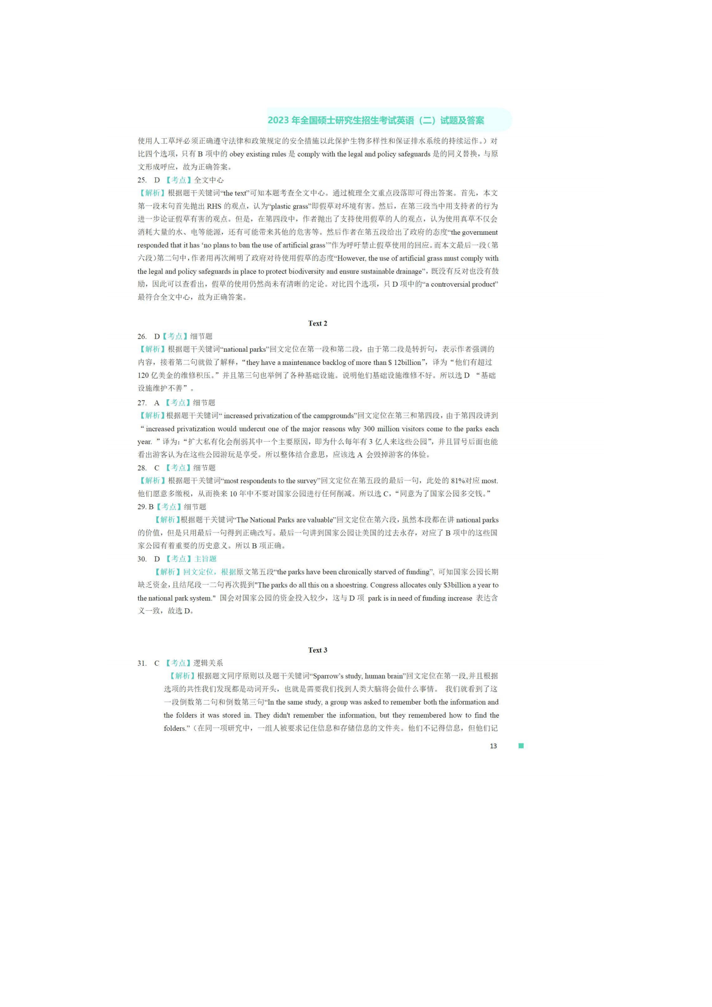 2026考研英语二真题及答案详解