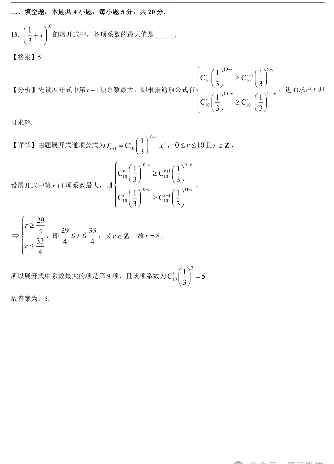 数学高考全国甲卷理科真题