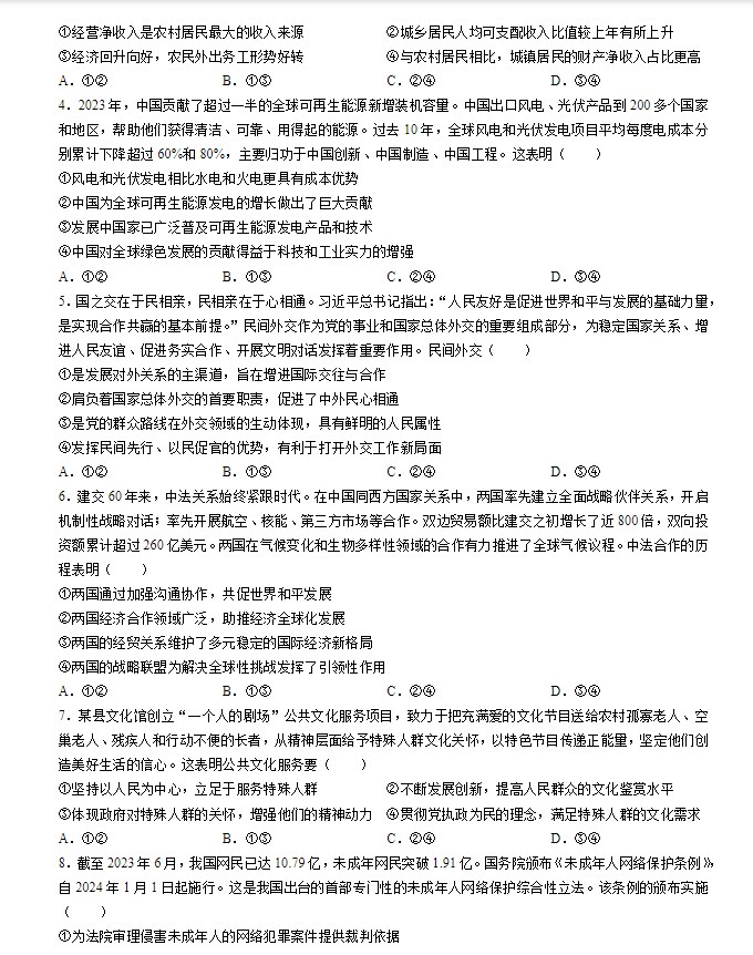 2026年湖北省高考政治真题试卷