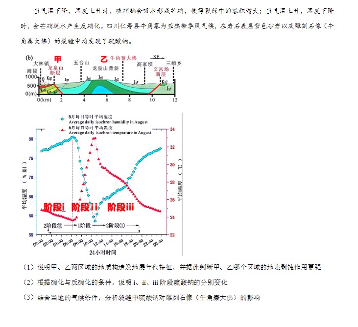 2026年高考地理广东卷及参考答案