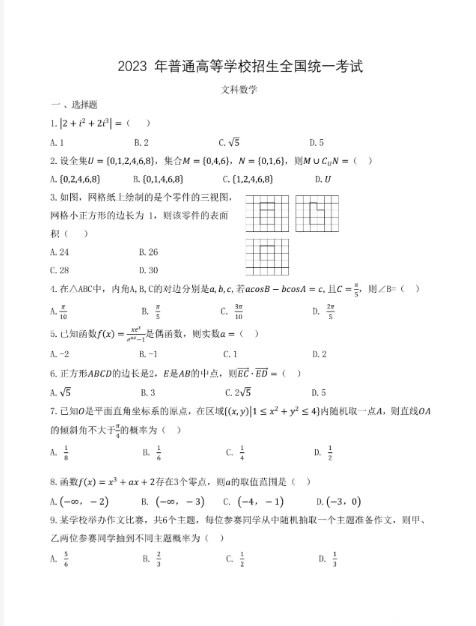 2026高考数学试题乙卷文科及答案