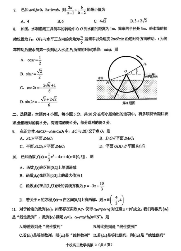 金华十校2026届高三上学期11月模拟考试数学试题