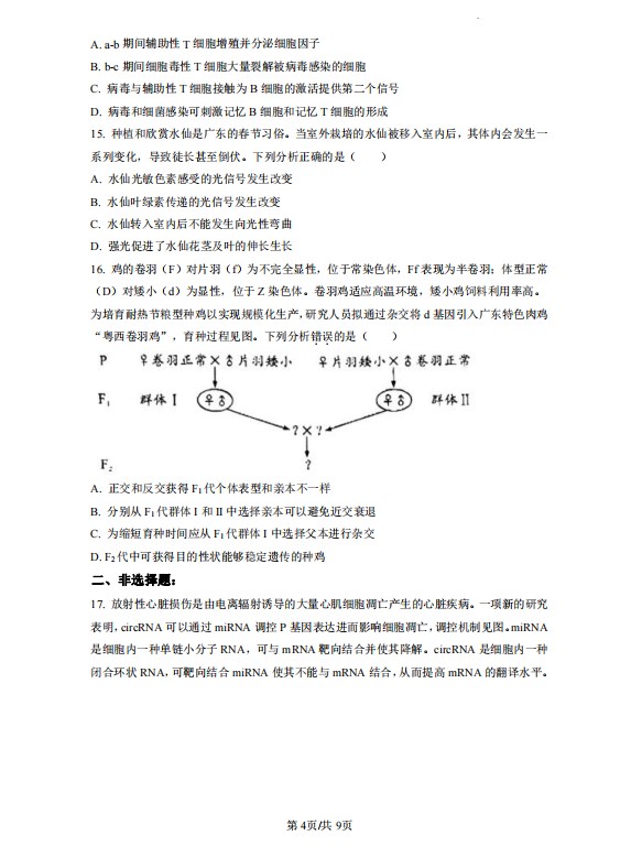2026年广东高考生物真题试卷及答案