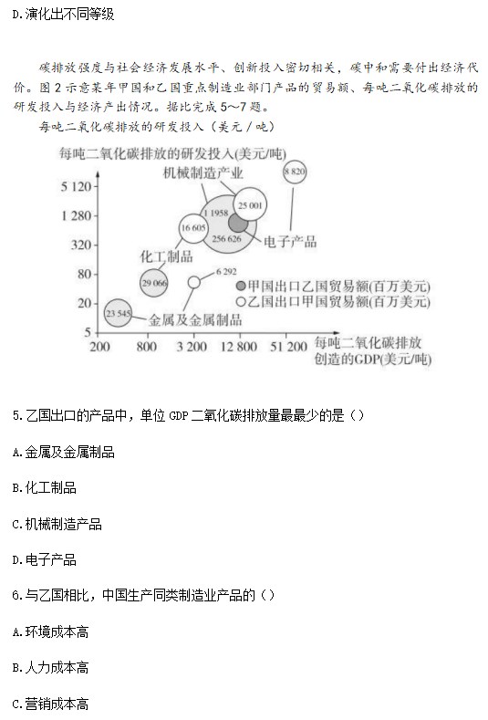 2026湖南高考地理真题试卷及参考答案