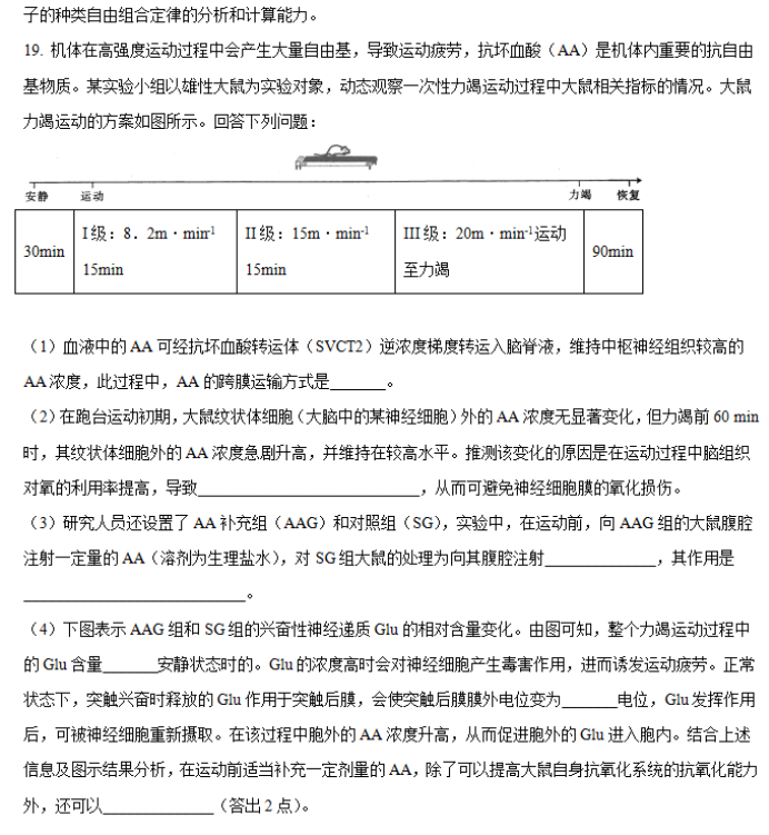 湖南省邵阳武冈市2026高三(11月)期中生物真题以及答案