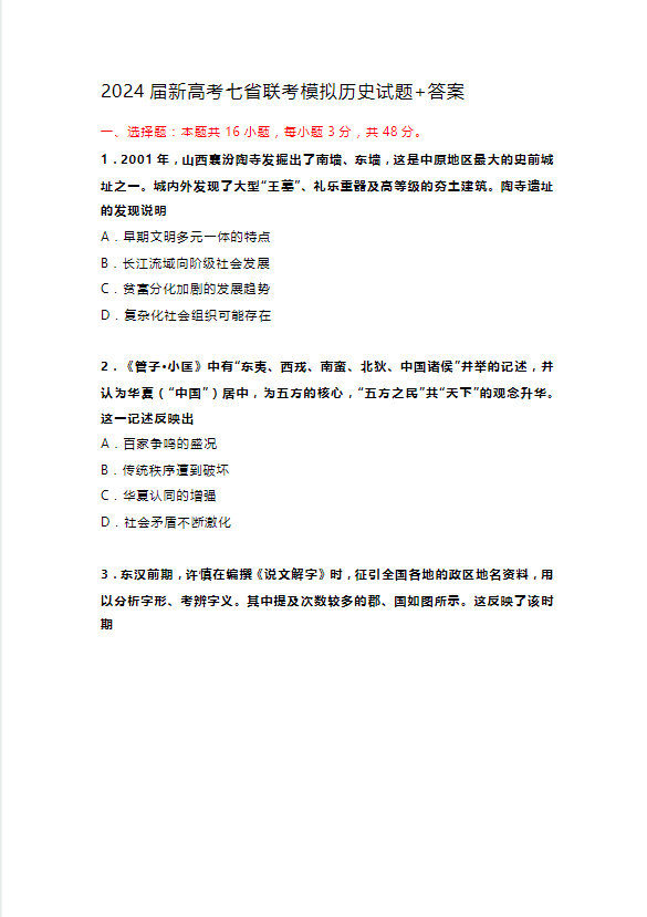 2026届新高考七省联考模拟历史试题及答案