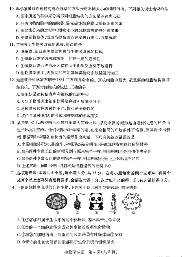 河南天一大联考2026-2026学年高一上学期期中考生物试题及答案