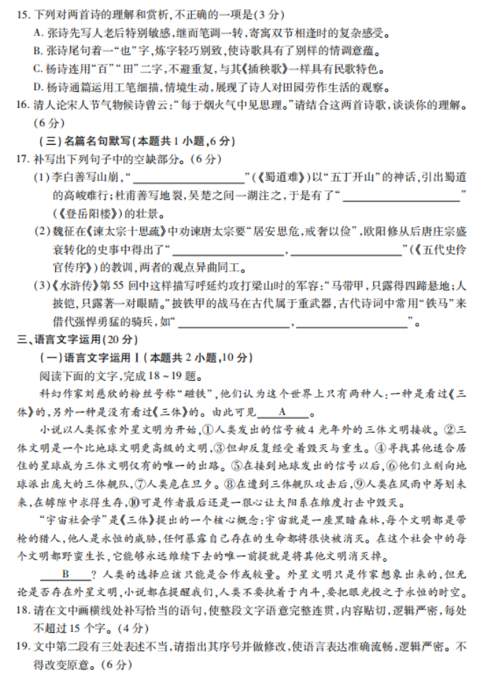 广东2026高三11月统一调研测试语文试卷含答案