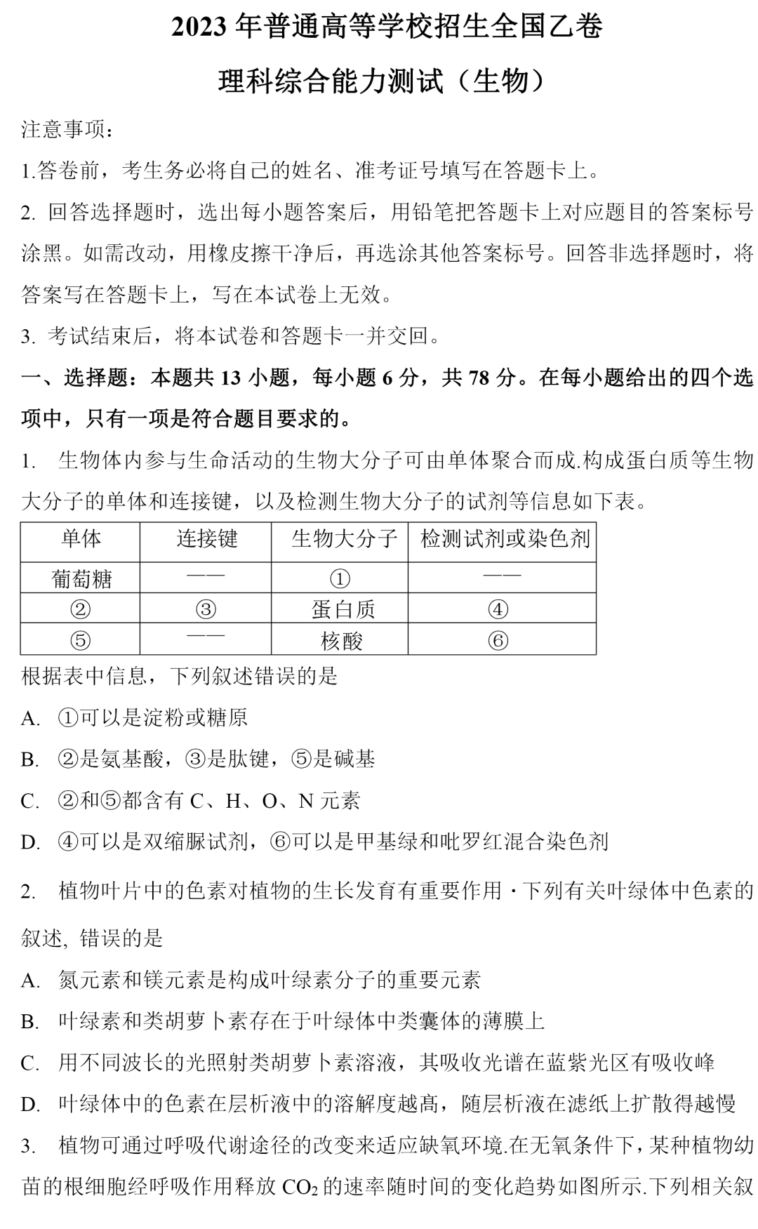 全国乙卷2026年高考生物试卷真题及答案详解