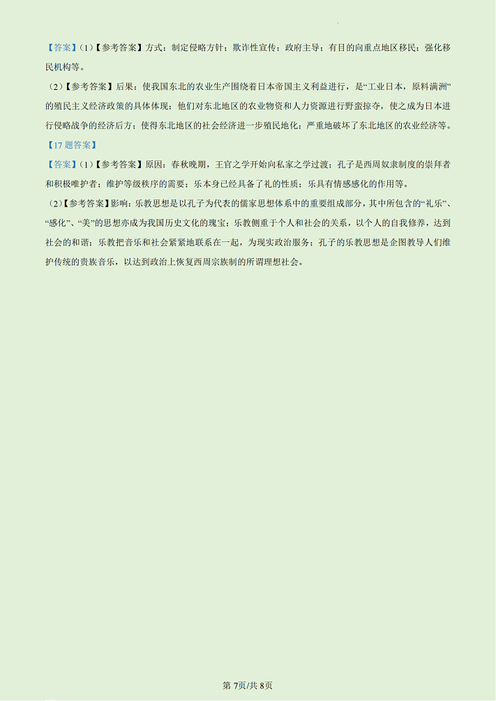 2026高考全国甲卷文综试卷及答案