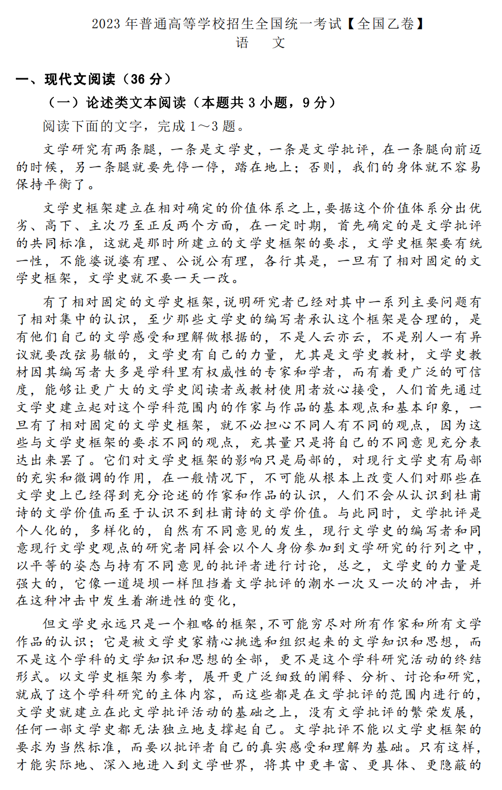 2026年高考全国乙卷语文试卷真题