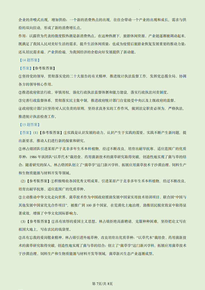 2026全国甲卷高考文综试题+答案