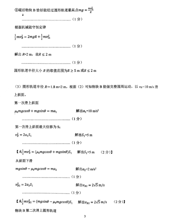 广东2026届高三第二次六校联考物理试题及答案