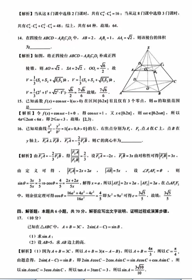 新高考I卷2026高考数学试题及答案解析