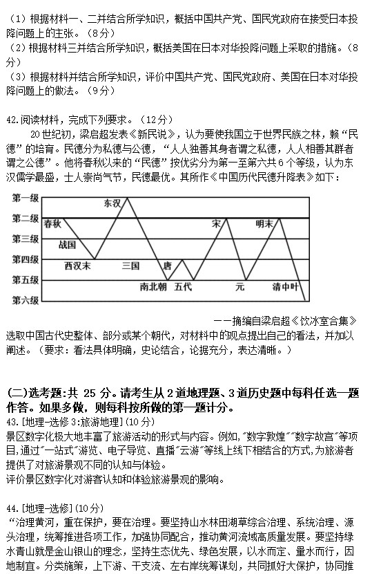 2026江西文综高考试卷及答案