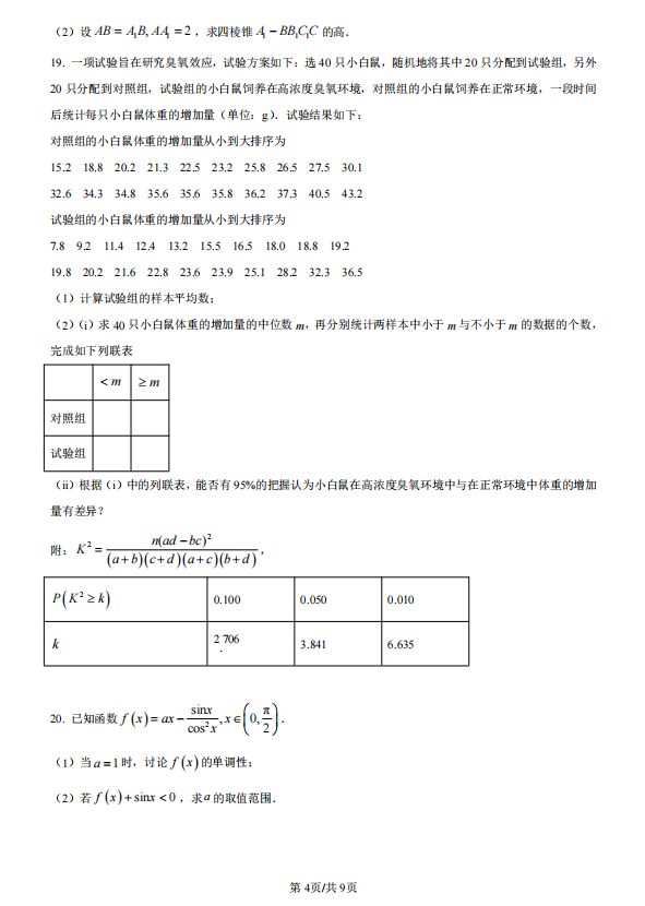2026高考全国甲卷数学真题及答案(文数)