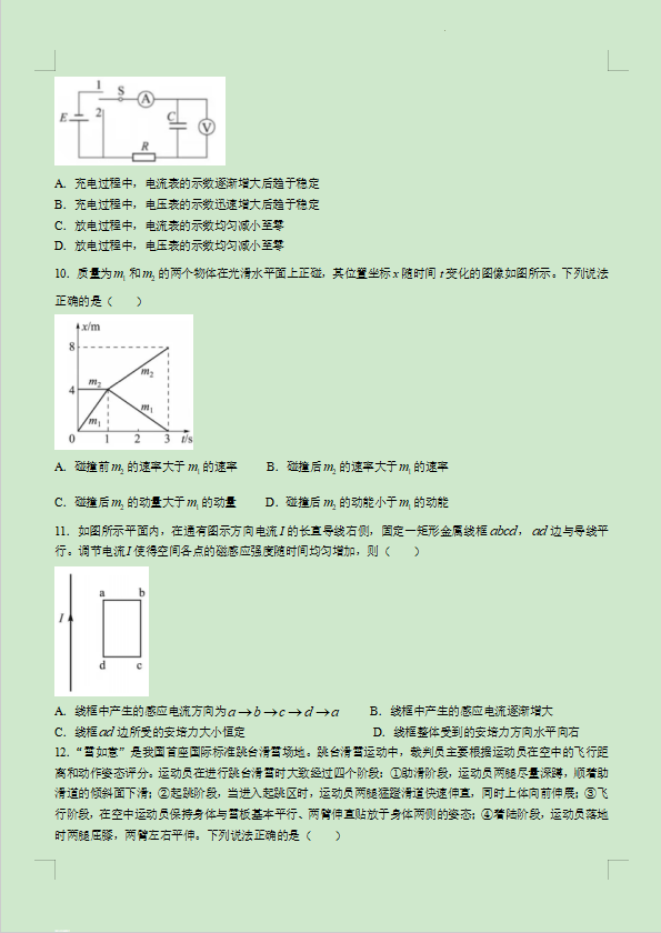 北京2026年高考物理试题(含答案)